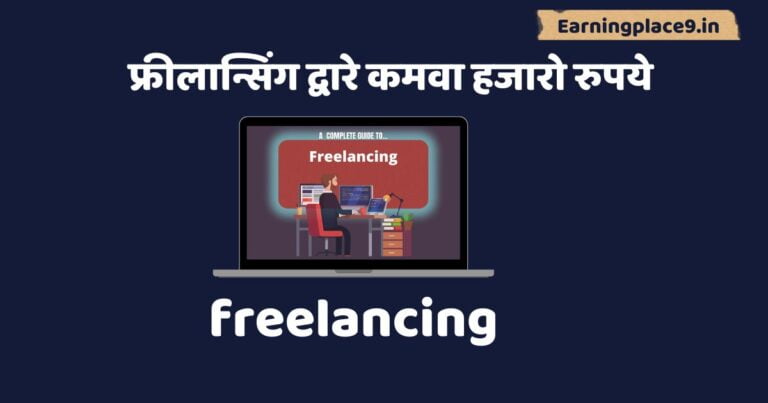 फ्रीलान्सिंग