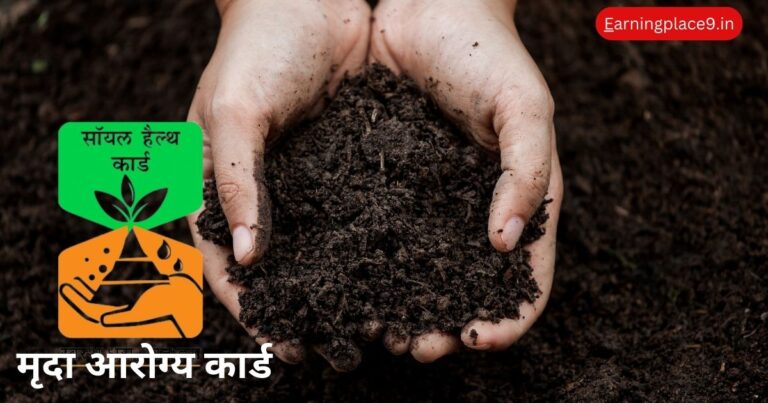 मृदा आरोग्य कार्ड