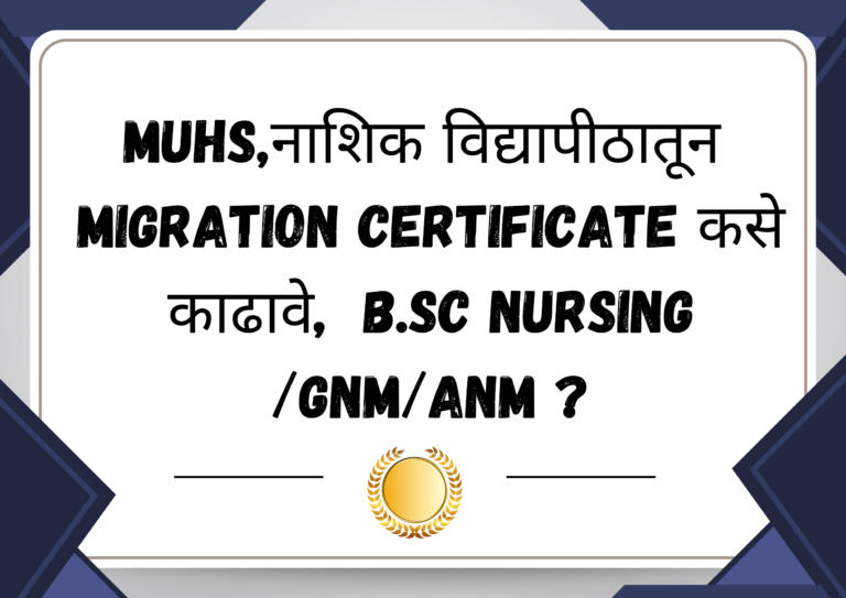 MIGRATION CERTIFICATE