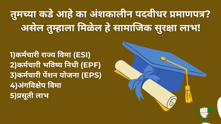 अंशकालीन पदवीधर प्रमाणपत्र