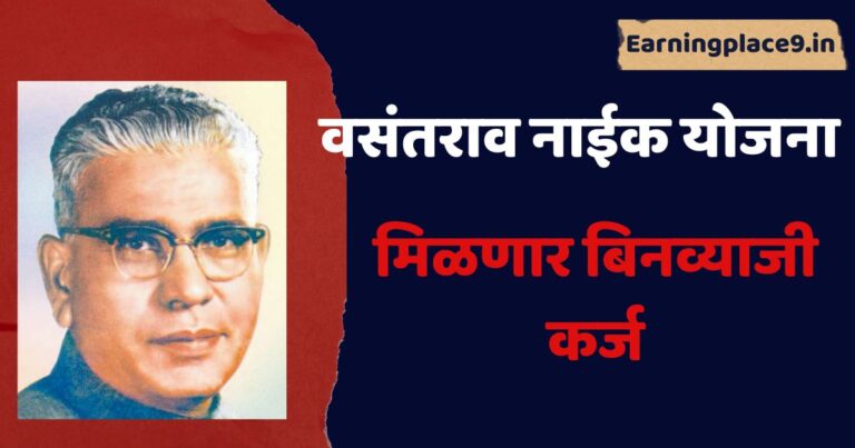 वसंतराव नाईक योजना