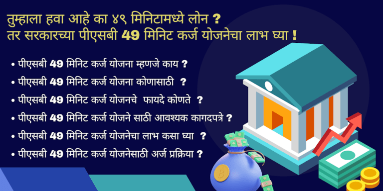 ४९ मिनिटामध्ये लोन