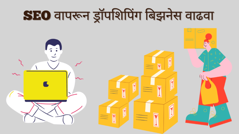 SEO dropshipping
