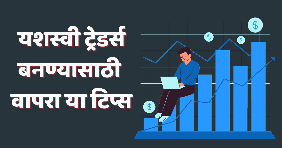 treadingट्रेडिंग