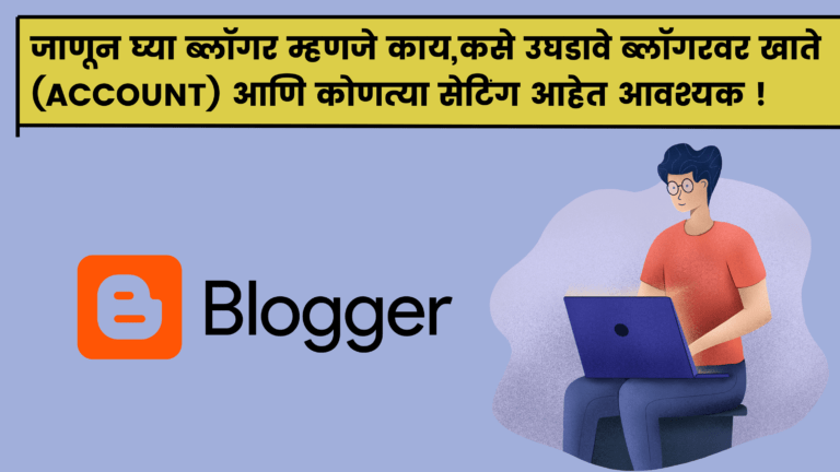 ब्लॉगरवर खाते