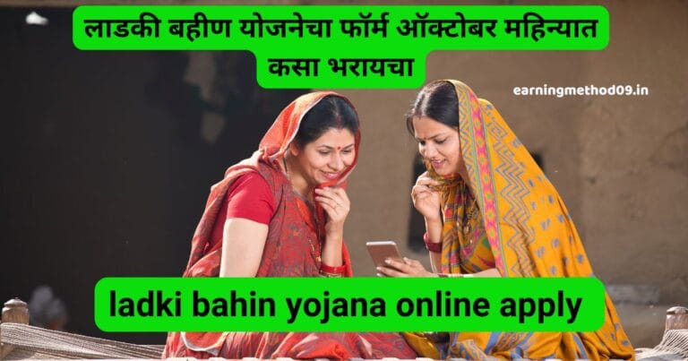 ladki bahin yojana online apply