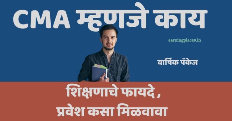 कॉस्ट अँड मॅनेजमेंट अकाउंटंट