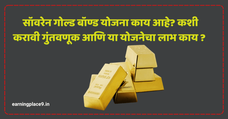 sovereign gold bond scheme