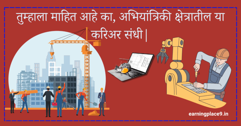 Career option in Engineering