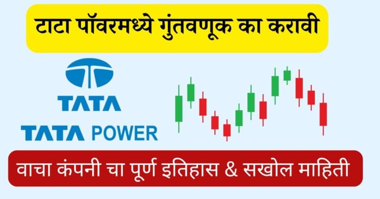 टाटा पॉवरमध्ये गुंतवणूक का करावी