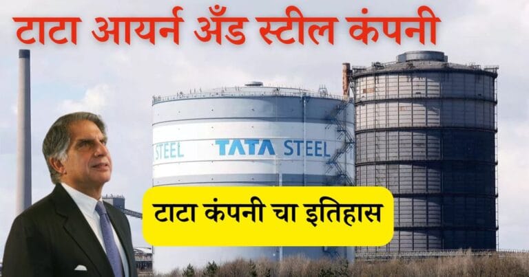 टाटा आयर्न अँड स्टील कंपनी