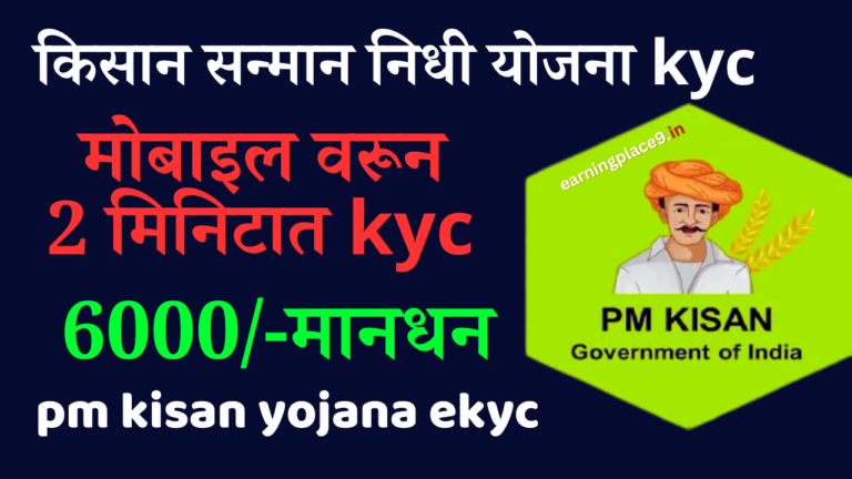 pm kisan yojana EKYC