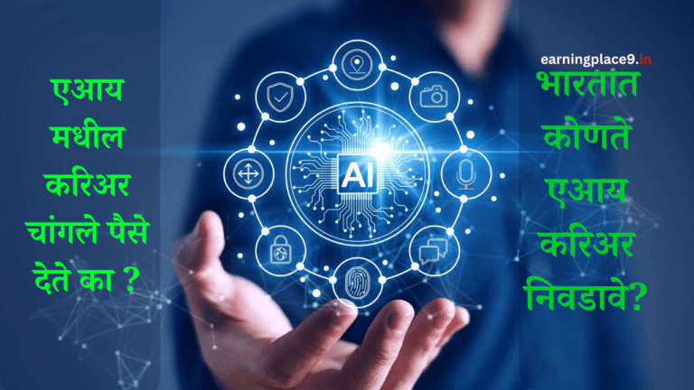 एआय करिअर