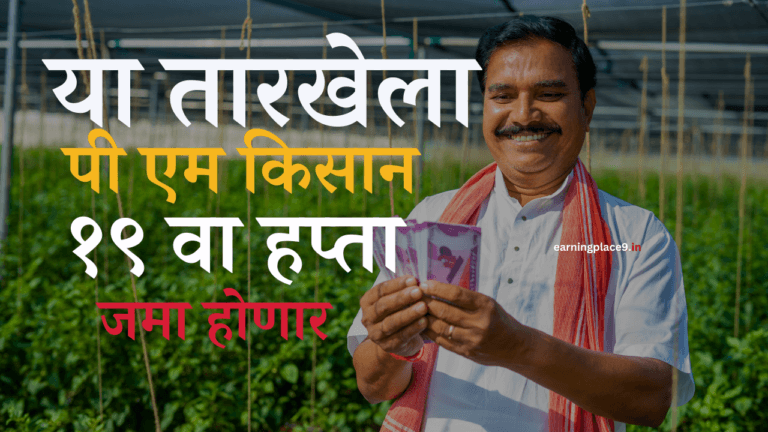 पीएम किसान सन्मान निधी योजना