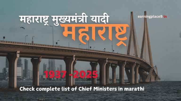महाराष्ट्र मुख्यमंत्री यादी