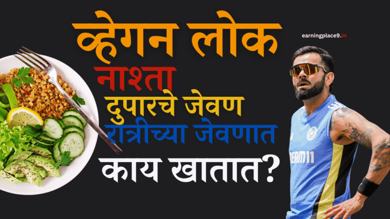 व्हेगन लोक नाश्ता दुपारचे जेवण आणि रात्रीच्या जेवणात काय खातात