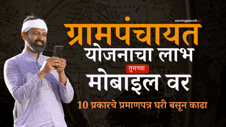 ग्रामपंचायत ऑनलाइन सेवा