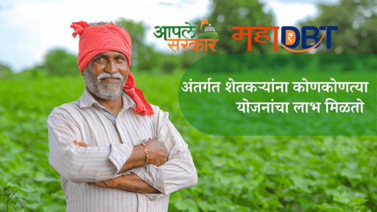 महाडीबीटी शेतकरी योजना MAHADBT