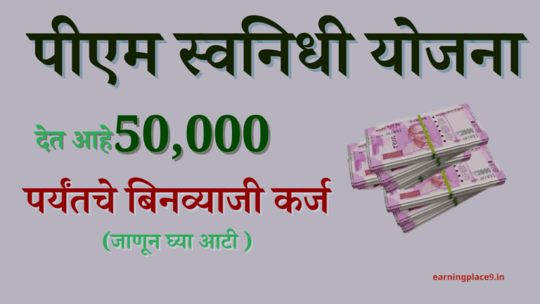 बिनव्याजी किंवा अल्प व्याजदराचे कर्ज