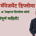 इव्हेंट मॅनेजमेंट डिप्लोमा